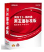 T3用友通標準版