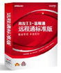 用友遠程通